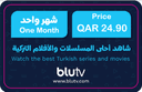 اشتراك بلو تي في BluTV (شهر واحد)