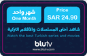 اشتراك بلو تي في BluTV (شهر واحد)