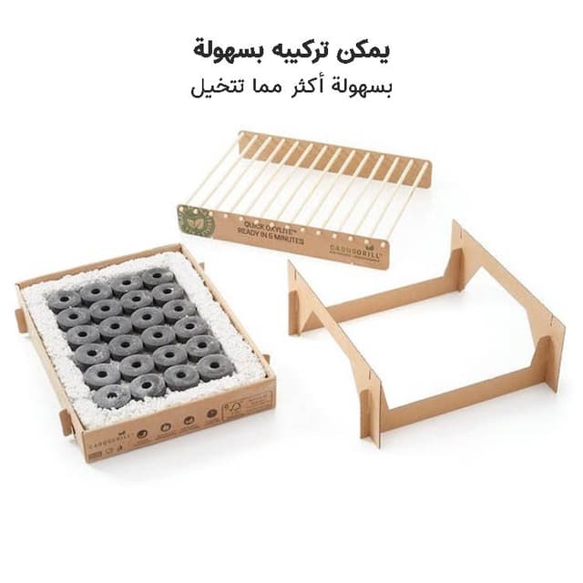 شوايه فوريه جاهزه متنقلة كاكسوس جريل CasusGrill Portable Instant Biodegradable Barbecue Grill