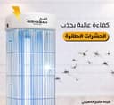 جهاز قاتل الناموس الكهربائي للحشرات الطائرة الشبح Al Shabah Flying Insects Killer - 164017