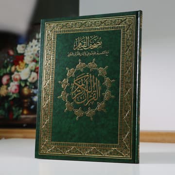 Sundus Mushaf Qiyam AL-Layl Quran Tahajjud