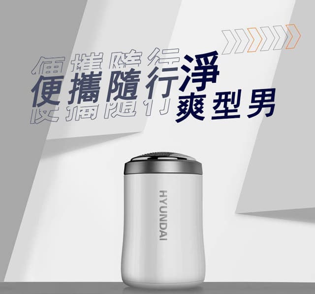 مكينة تنعيم الوجه المحمولة Hyundai portable mini shaver