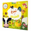 كتاب ثلاثي الأبعاد نمرح في المزرعة مكتبة هازايا 3D Books Fun On The Farm - 35939