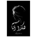 I Am Just Like That - Book