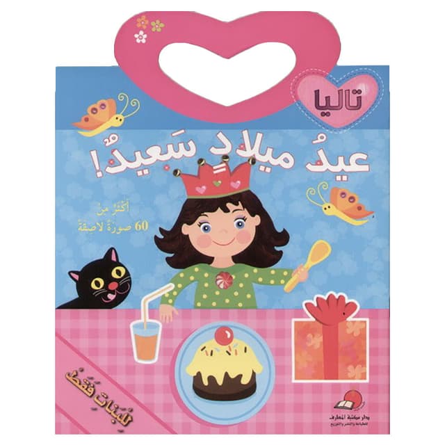 Talia - Happy Birthday