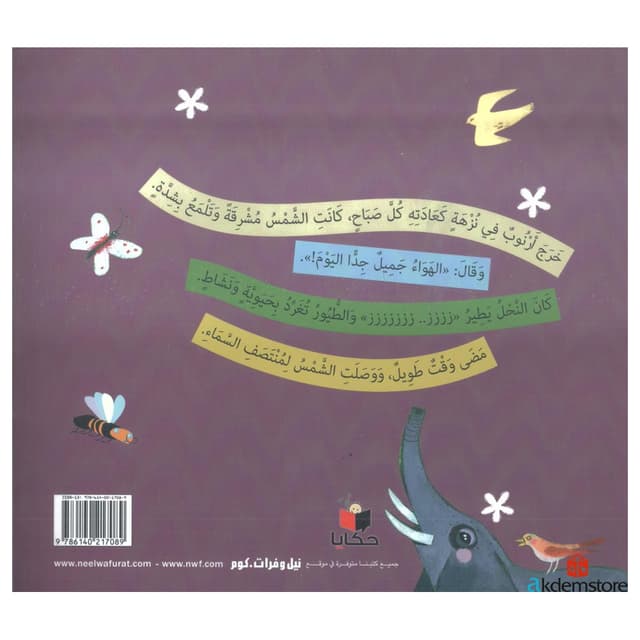 قصة يوم رائع Wonderful day