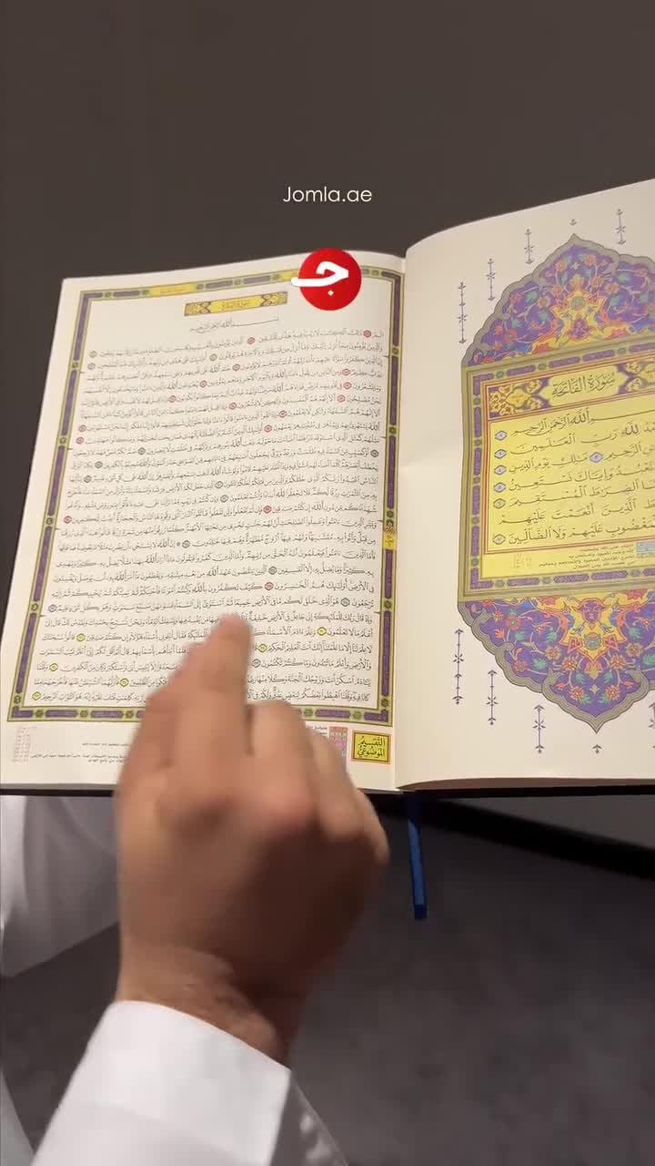 مصحف القيام ملون مع التقسيم الموضوعي للآيات Sundus Mushaf Qiyam AL-Layl Quran Tahajjud