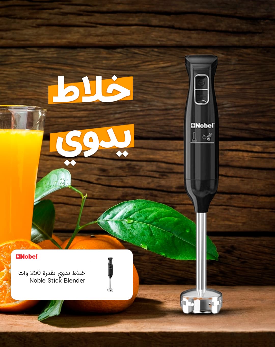 NOBEL Stick Blender With Stainless Steel Blades 2.65 kg 400 W NHB12 Black