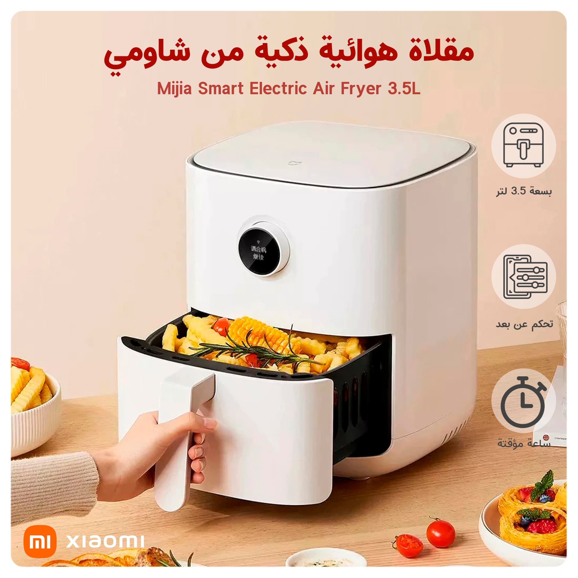 قلاية هوائية ذكية 3.5 لتر شاومي Xiaomi Mijia Smart Electric Air Fryer 3.5L