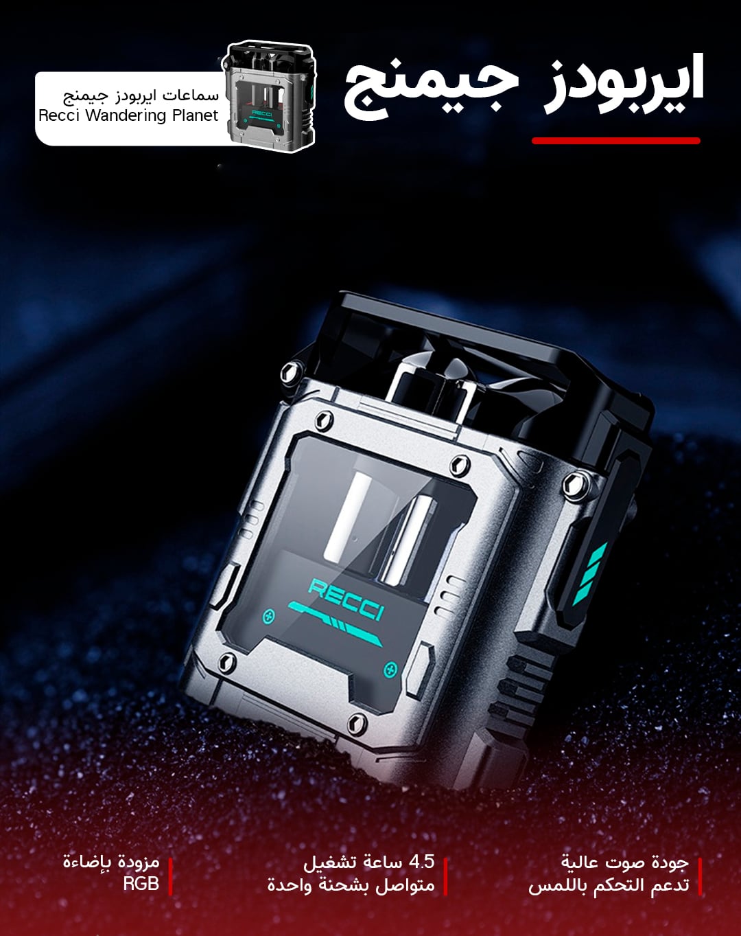 Recci Wandering Planet Wireless Earphone