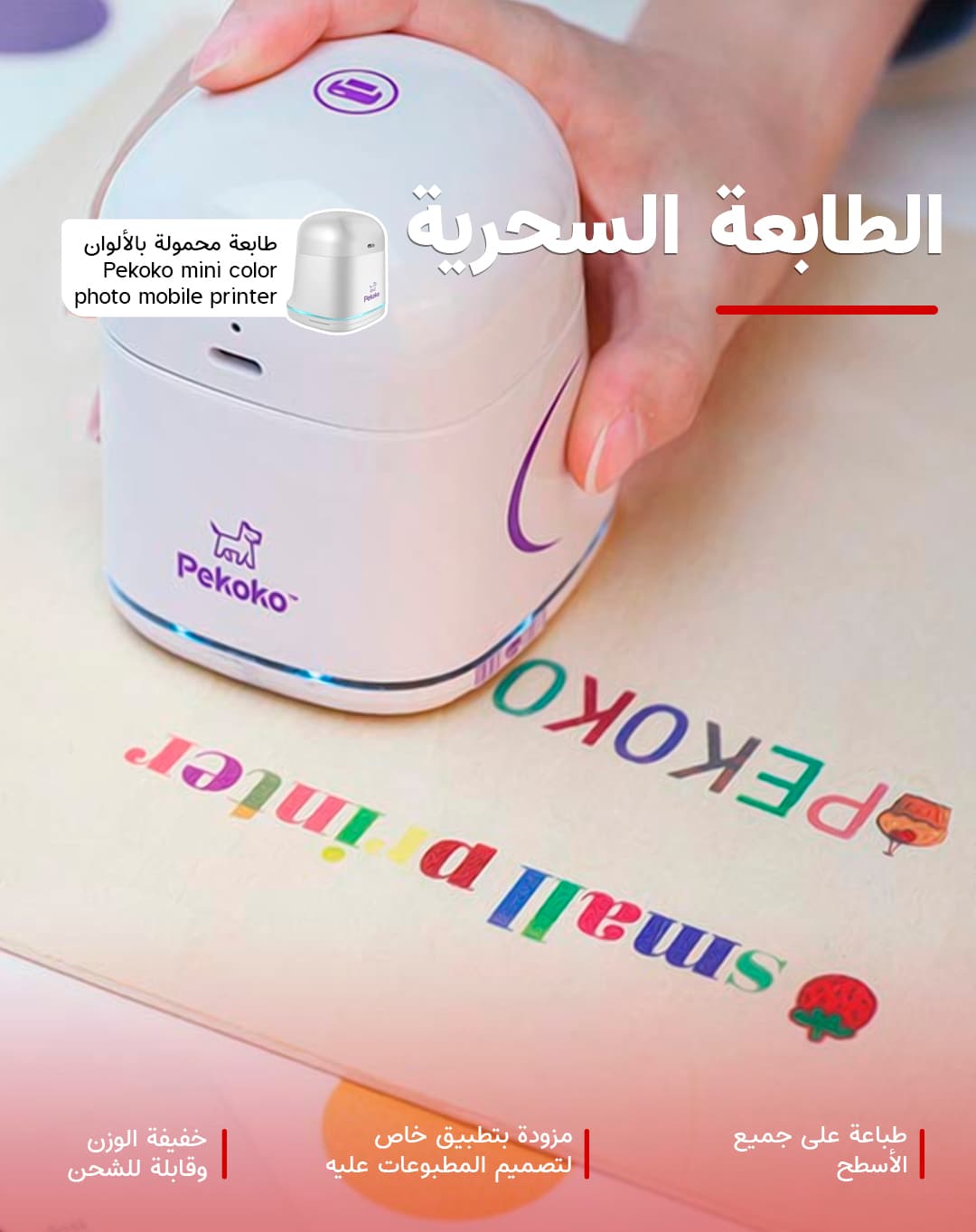 Pekoko mini color photo mobile printer