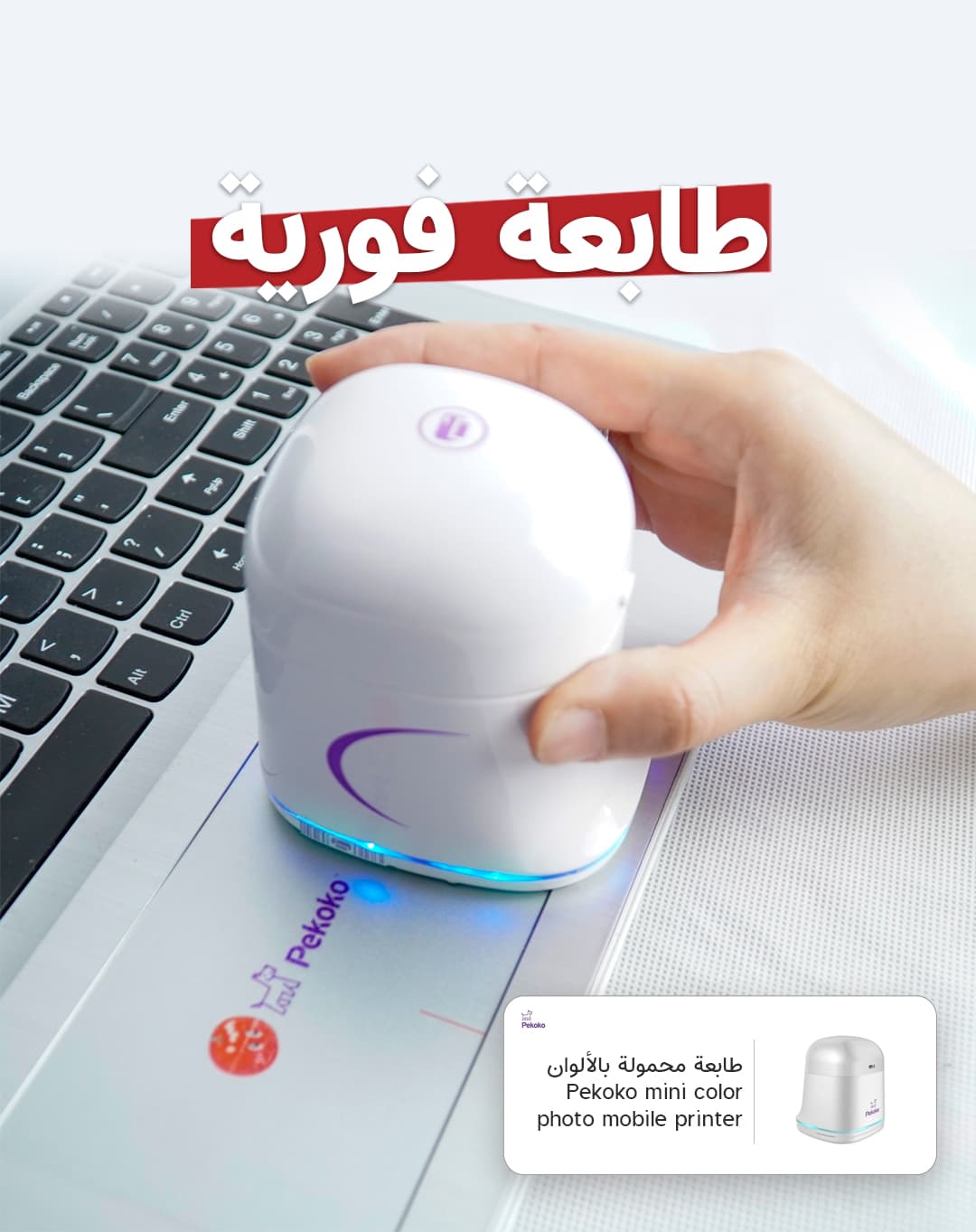 Pekoko mini color photo mobile printer