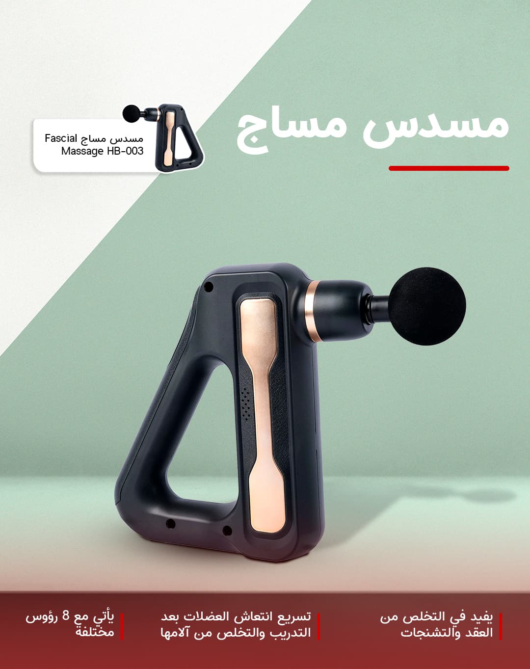 مسدس مساج Fascial Massage HB-003