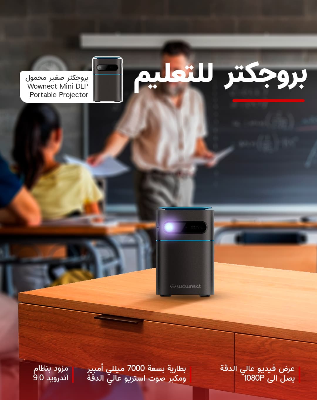 بروجكتر صغير محمول بالبطارية مناسب للمعلمين Wownect Mini DLP Support 1080P Portable Projector سعة 7000 مللي أمبير