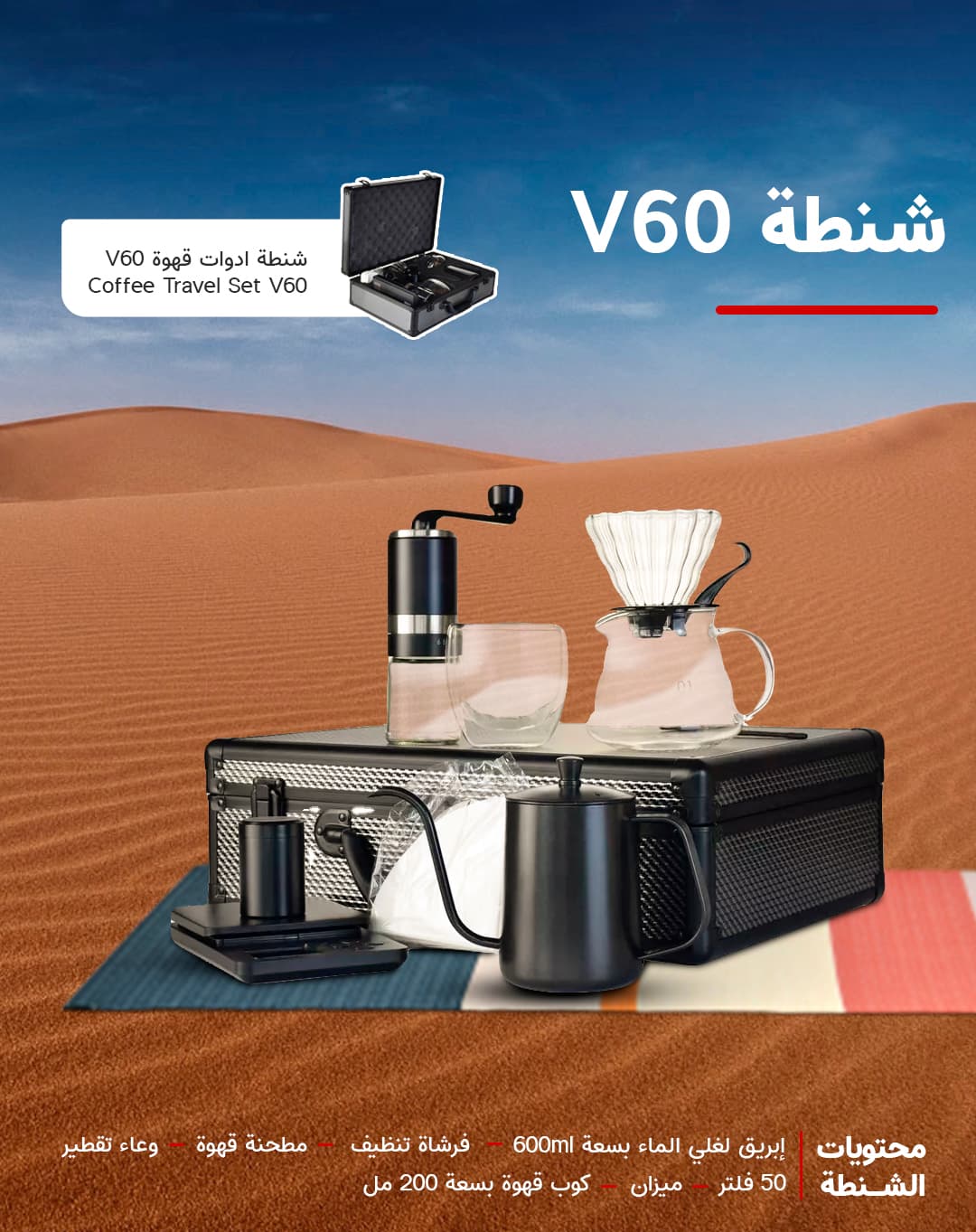 شنطة قهوة v60 القهوة المختصة Coffee Travel Set V60