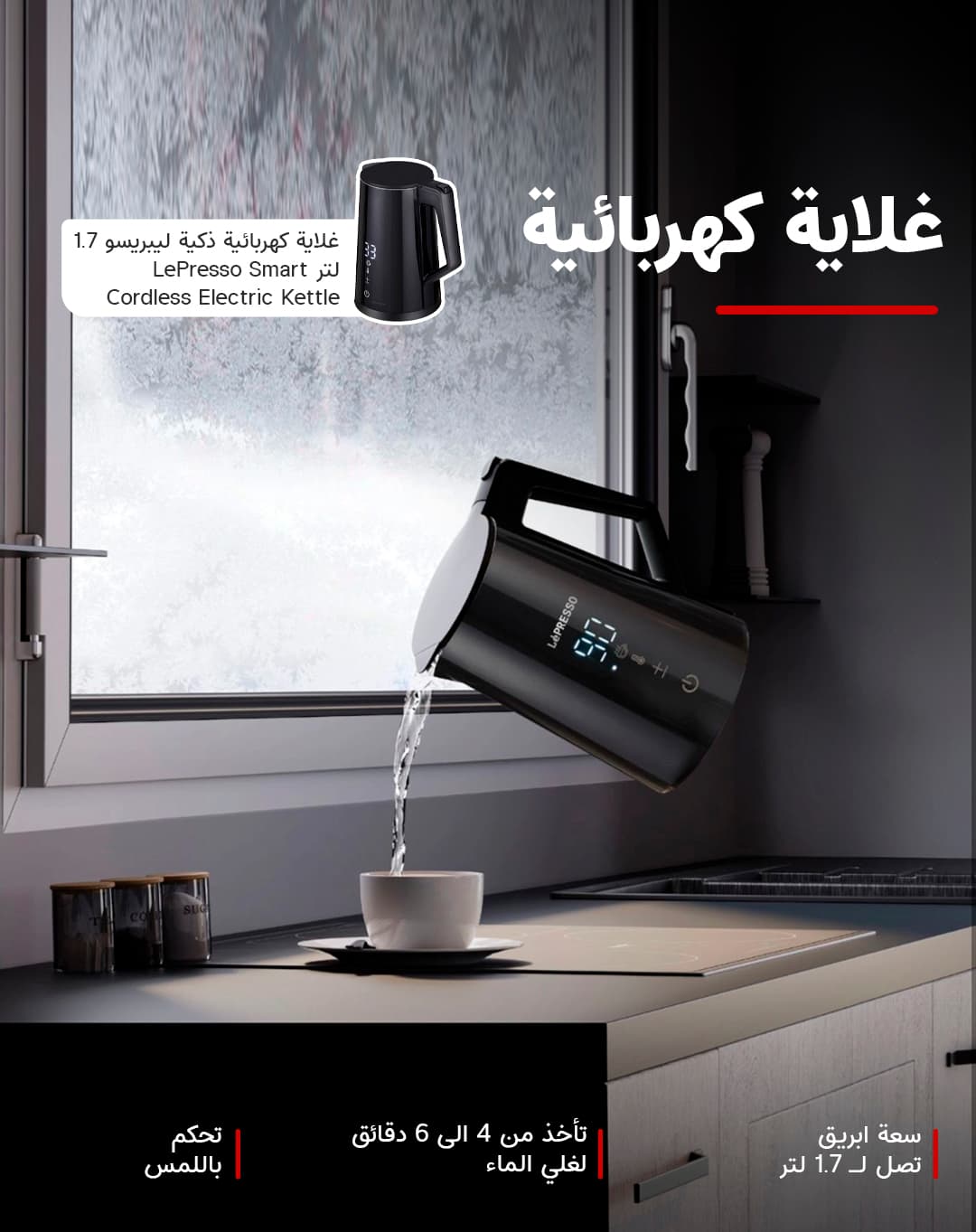 LePresso Smart Cordless Electric Kettle With LED Display